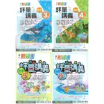 南一國小點線面數學評量講義3.4.5.6年級 113上學期 康軒文教出版『小狀元書城』