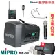 【MIPRO 嘉強】MA-200 UHF單頻道無線喊話器 三種組合 贈原廠保護套+麥克風收納袋+富士通充電組 全新公司貨