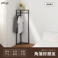 在飛比找momo購物網優惠-【Patya 打鐵仔】角落好朋友｜黑胡桃木＋黑(牆角架、層架