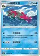 【CardMaster】寶可夢紙牌 中文版 PTCG 對戰地區 S9a_U_024/067 洗翠幽尾玄魚
