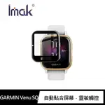 強尼拍賣~IMAK GARMIN VENU 2、VENU 2S、VENU SQ、VENU 2 PLUS 手錶保護膜