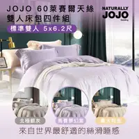 在飛比找PChome24h購物優惠-【NATURALLY JOJO】摩達客推薦-60支萊賽爾天絲