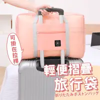在飛比找蝦皮商城優惠-可摺疊旅行包 實拍影片 拉桿包 台灣出貨 輕便旅行包 行李袋