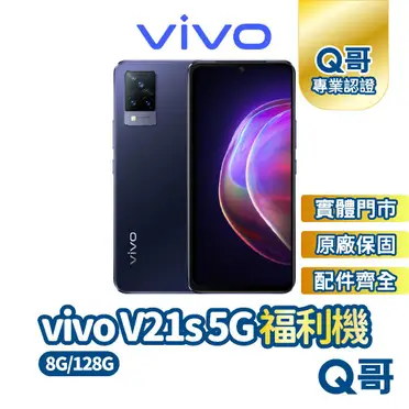 vivo V21s 5G 智慧型手機