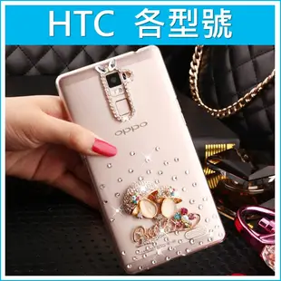 HTC 閃亮奢華多圖 U Ultra One M10 A9 Desire 830 630 Pro 水鑽殼 手機殼 貼鑽