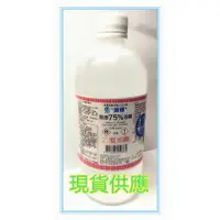 在飛比找樂天市場購物網優惠-唐鑫/醫強/克司博75%酒精液 500ml 乙類成藥 酒精隨