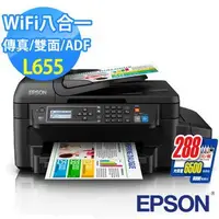 在飛比找Yahoo!奇摩拍賣優惠-EPSON L655 高速Wifi八合一連續供墨印表機*加碼