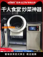 炒菜機 五本商用全自動炒菜機器人中央廚房食堂多功能智能滾筒炒飯炒料機