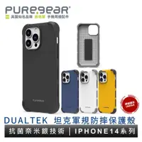 在飛比找蝦皮商城優惠-美國 PureGear 普格爾 iPhone 14系列 DU