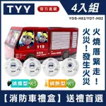 【TYY】住宅用火災警報器-偵煙X3+偵熱X1(住警器 偵煙器 滅火器 偵測器 廚房警報器)