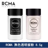 在飛比找蝦皮購物優惠-【最新效期】RCMA Setting Powder 定妝蜜粉