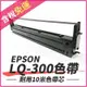 【傻瓜批發】含稅EPSON 7753相容色帶LQ-300/ LQ300+/300+II / LQ 570/LQ-800