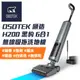 【OSOTEK 順造科技】H200《黑豹》180度平躺洗拖 全智能無線洗拖吸塵器(可平躺/履帶式/一鍵自清潔/熱浪烘乾)｜H200