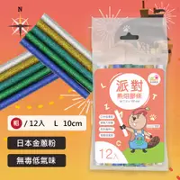 在飛比找PChome24h購物優惠-【Hot Melt 合得妙】Lezcraft 彩色熱熔膠條-