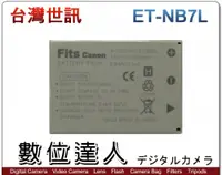 在飛比找數位達人優惠-台灣世訊 副廠電池 Canon ET-NB7L NB-7L 