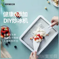 在飛比找樂天市場購物網優惠-爆款炒冰機家用小型雪糕自制DIY冰板炒酸奶迷你兒童免插電冰淇