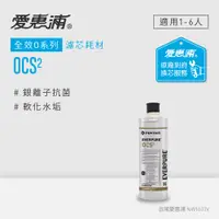 在飛比找PChome24h購物優惠-愛惠浦 到府安裝 全效系列濾芯 EVERPURE OCS2