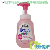 在飛比找蝦皮購物優惠-日本Kao花王兒童專用慕斯泡泡(無矽靈洗髮精)(洗髮精)30