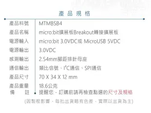 『聯騰．堃喬』micro:bit BREAKOUT 轉接擴展板  相容DC3.3V傳感器模組 適合中小學 課綱 生活科技
