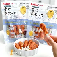 在飛比找淘寶網優惠-日本Petio派地奧狗狗零食雞肉鈣骨棒磨牙小雞腿訓練獎勵狗零