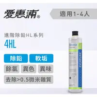 在飛比找蝦皮購物優惠-北台灣淨水竹北店 公司貨 PENTAIR 愛惠浦 4HL 除