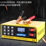 12V24V汽車電瓶充電器電池充電機純銅大功率充電器智慧修復通用型 幸福驛站