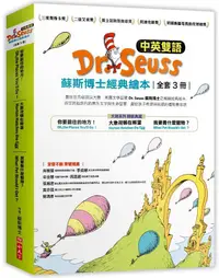 在飛比找蝦皮商城優惠-Dr. Seuss蘇斯博士經典繪本 (3冊合售) eslit