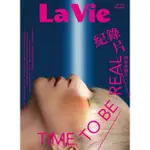 【LA VIE】一年12期(免抽獎直接送100元現金)