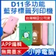 【小婷電腦＊文書用具】全新 台灣精臣公司貨 D11 多功能藍芽標籤列印機 APP編輯 多種字體 無需墨水 輕巧便攜