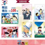 名偵探柯南展連載30周年紀念展  小拼圖扭蛋 100萬美元的五陵星