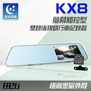 【任e行】KX8 後視鏡 雙鏡頭 行車記錄器