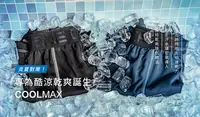 在飛比找Yahoo!奇摩拍賣優惠-COOLMAX®美國杜邦頂級機能材質 真正的涼感布料 炎夏乾