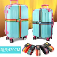 在飛比找momo購物網優惠-【艾旅行】日韓熱銷新一代加厚加長創意十字形行李箱綁帶/打包帶