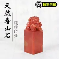 在飛比找樂天市場購物網優惠-刻章印章制作定做私章個人姓名學生貔貅印章名字私人簽名印章篆刻