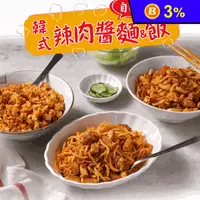 在飛比找生活市集優惠-【享吃美味】韓式辣肉醬麵飯自由選 250g/盒