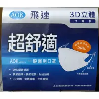 在飛比找蝦皮購物優惠-現貨 台製 AOK飛速超舒適幼幼兒童立體壓條口罩5入