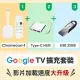 【Google TV 擴充套裝】Chromecast 4 Google TV + Type-C 3合1 HUB+32G USB