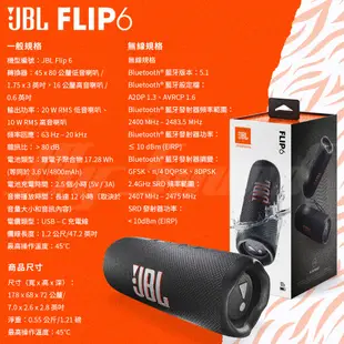 【JBL】Flip 6 便攜式藍牙喇叭 藍牙喇叭