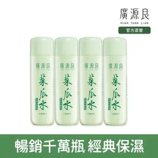 【廣源良】菜瓜水180ml*4入組