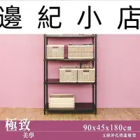 在飛比找Yahoo!奇摩拍賣優惠-極致美學 90x45x180cm 五層沖孔烤漆黑鐵板架 /層