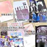 NINEPERCENT/長得俊CP PB、同人小說