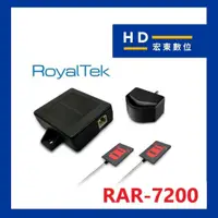 在飛比找蝦皮商城精選優惠-【宏東數位】 免費安裝 RoyalTek RAR-7200 