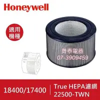 在飛比找Yahoo!奇摩拍賣優惠-☎『原廠濾心有現貨』Honeywell【22500-TWN】