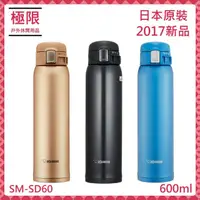 在飛比找蝦皮購物優惠-【極限】 日本原裝 象印保溫瓶 0.6L/600ml SM/