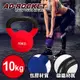 AD-ROCKET 頂級鑄鐵壺鈴 KettleBell 軟壺鈴 軟式壺鈴 10公斤 紅色