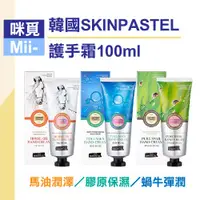 在飛比找蝦皮購物優惠-（多件優惠中）韓國 SKINPASTEL 馬油長效潤澤／膠原