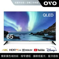 在飛比找蝦皮商城優惠-OVO 65吋 4K HDR QLED量子點智慧聯網顯示器 