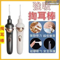 在飛比找Yahoo!奇摩拍賣優惠-電動掏耳神器 電動吸耳器 掏耳棒 電動掏耳器 掏耳器 掏耳勺