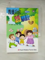 【書寶二手書T8／家庭_IK3】教養兵法25禁計_彼得．傑克沙, P.JAKSA, 史錫蓉