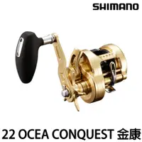 在飛比找蝦皮購物優惠-源豐釣具 SHIMANO 22 OCEA CONQUEST 